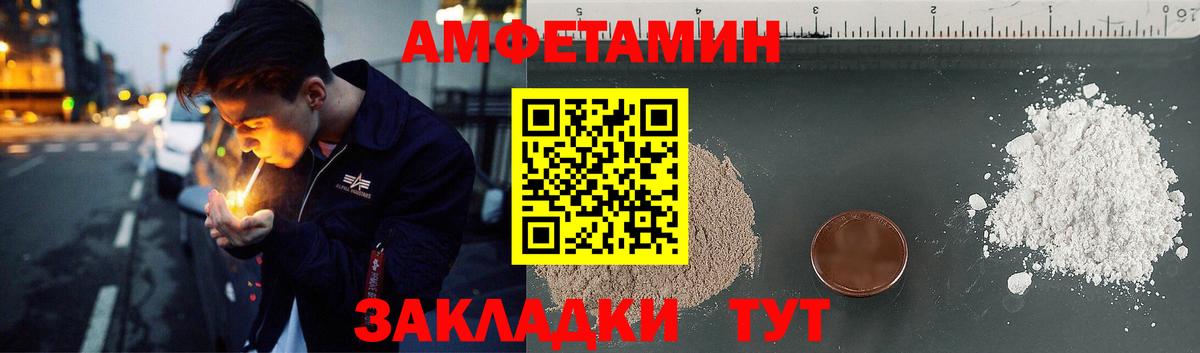 Амфетамин VHQ Черногорск
