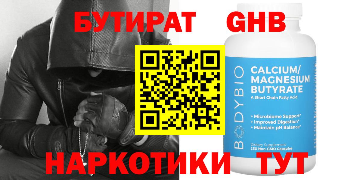 Черногорск  Бутират  Вход с VPN  БУТИРАТ BDO 