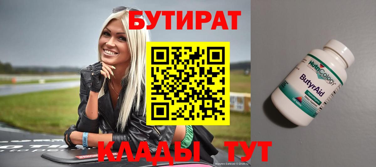Бутират жидкий экстази Черногорск