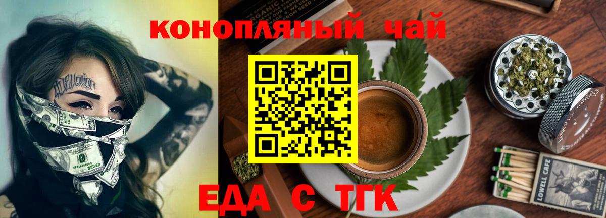 Cannafood конопля  Вход с VPN  Черногорск 