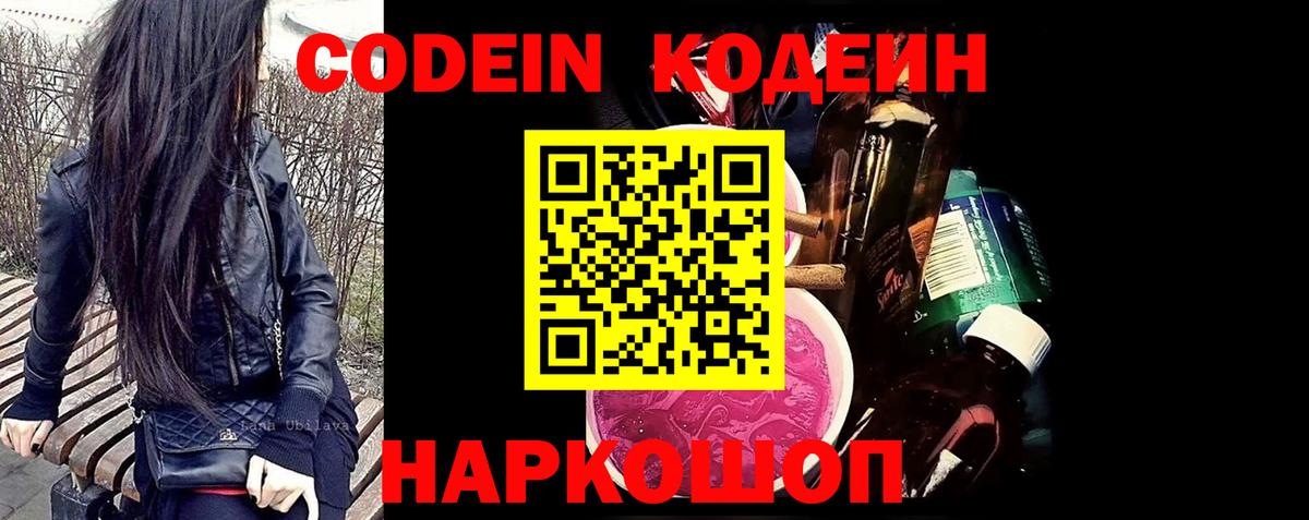 Codein напиток Lean (лин)  Вход с VPN  Черногорск  Кодеиновый сироп Lean напиток Lean (лин) 