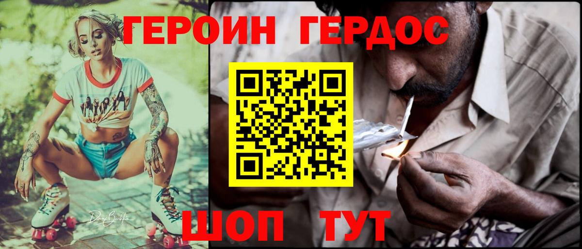 ГЕРОИН VHQ Черногорск