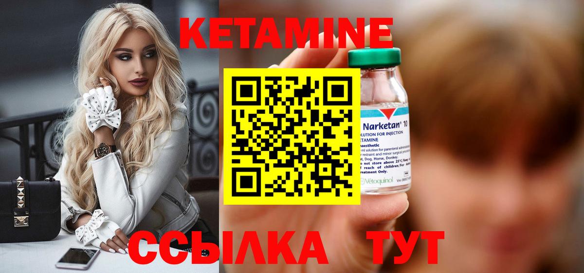 Кетамин VHQ Черногорск