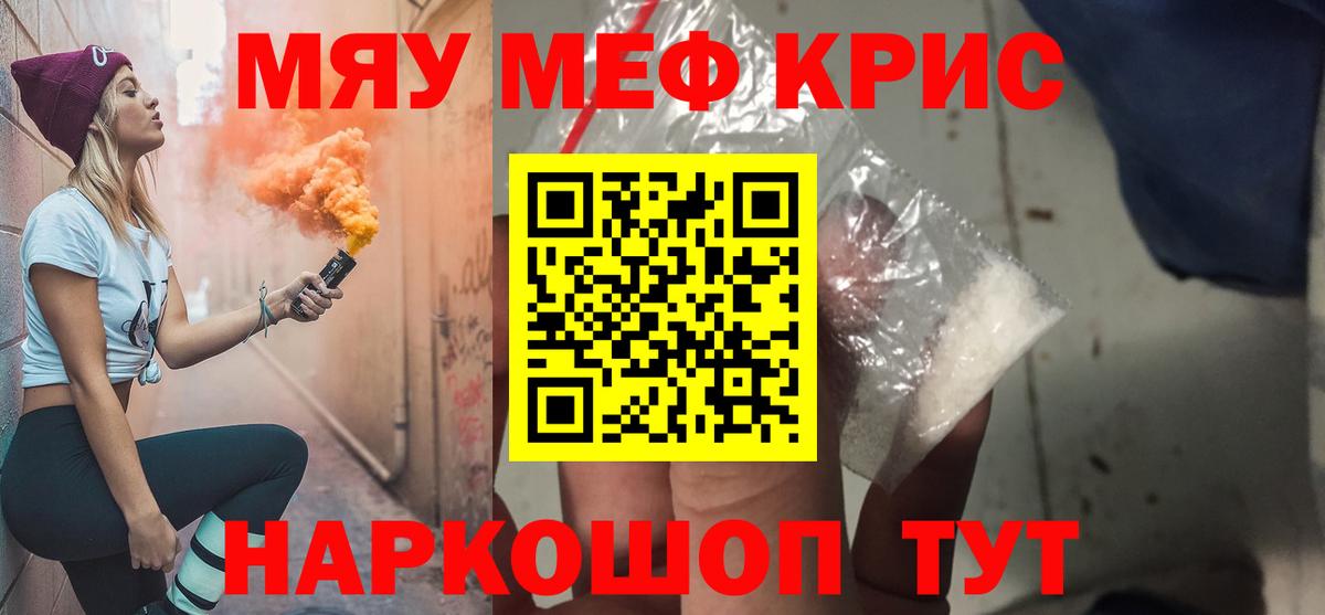 МЕФ кристаллы Черногорск