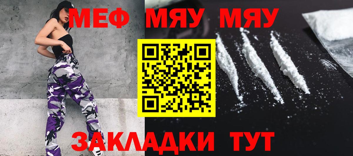 Черногорск  Мефедрон 4 MMC  Меф мука  МЯУ-МЯУ  Вход с VPN 