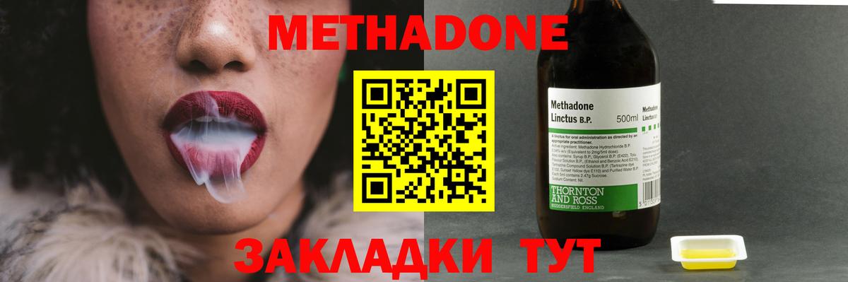 Черногорск  МЕТАДОН methadone  Вход с VPN  Метадон белоснежный 