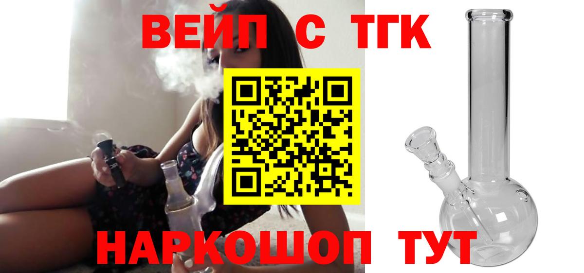 Черногорск  где можно купить   Вход с VPN  ТГК вейп с тгк 